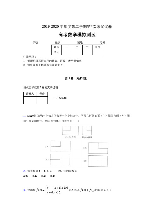 高三下学期高考数学试卷附答案 (37)