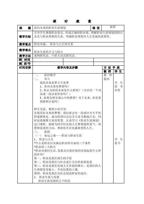 第一课,面向未来的职业生涯规划