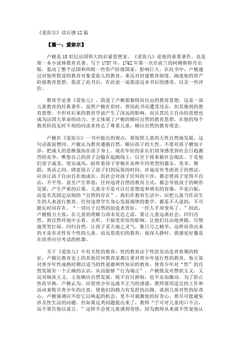 《爱弥尔》读后感