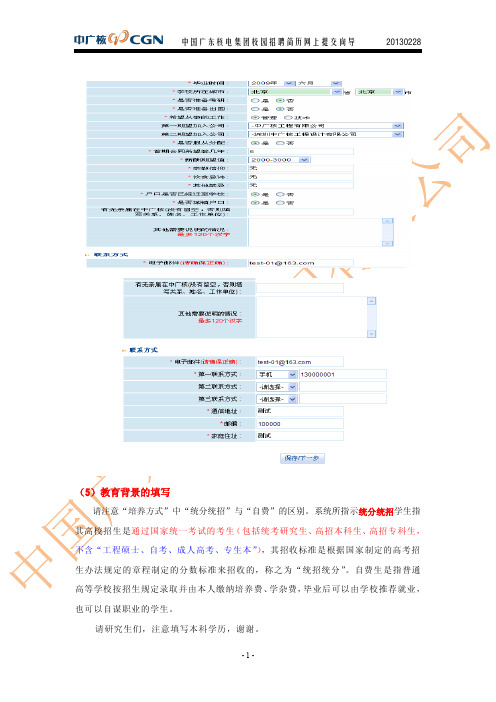 图解中广核集团2013年春季校园招聘简历提交全过程(4)