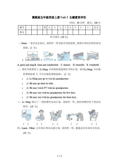 冀教版五年级英语上册Unit 3 主题素质评价 附答案