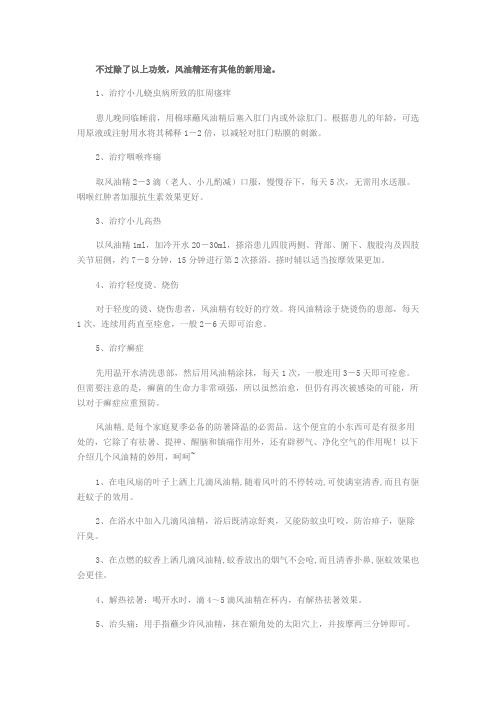 风油精