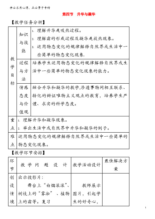 九年级物理全册 第十二章 第四节 升华与凝华教案 