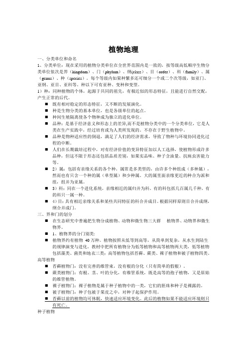 植物地理