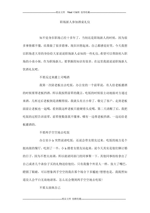 职场新人参加酒桌礼仪