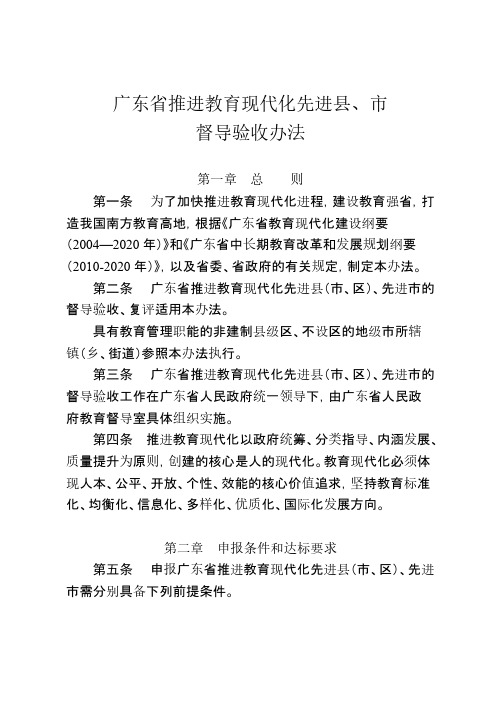 3广东省推进教育现代化先进县、市督导验收办法