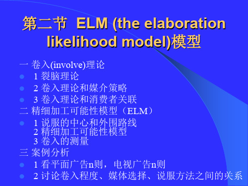 ELM模型PPT演示课件