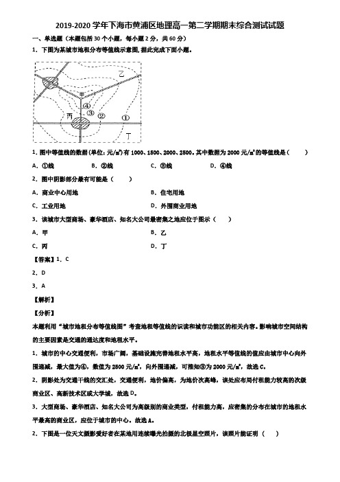 2019-2020学年上海市黄浦区地理高一第二学期期末综合测试试题含解析