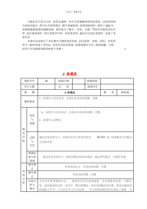 《多项式》word版 公开课一等奖教案 (2)