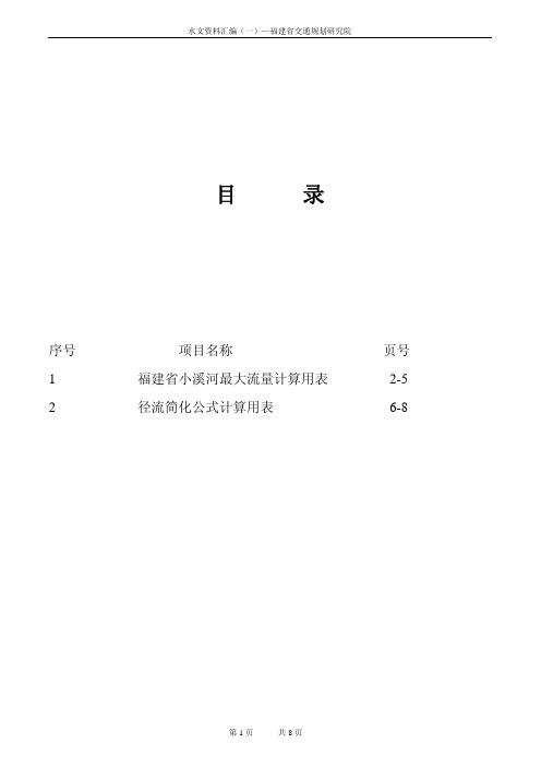 水文资料汇编(一)-福建省交规院