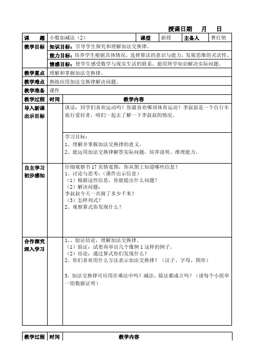 小数加减法法导学案