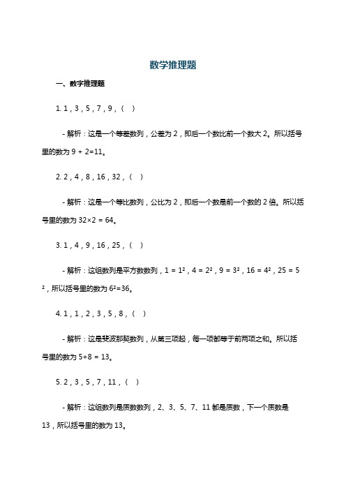 数学推理题