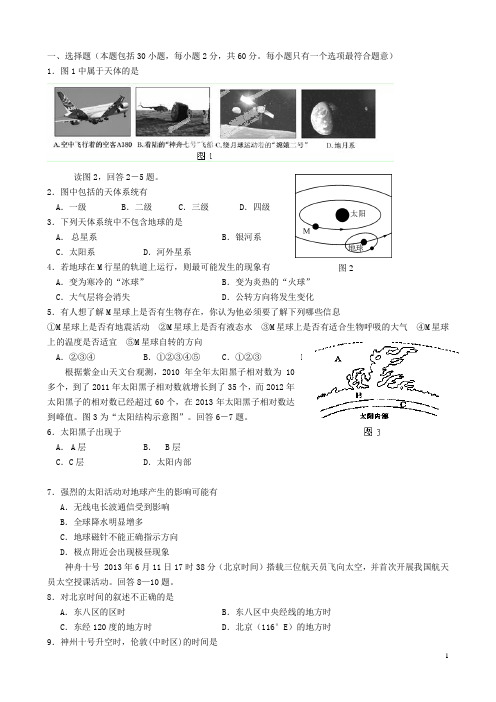 江苏省沭阳县高一地理上学期期中调研测试试题新人教版