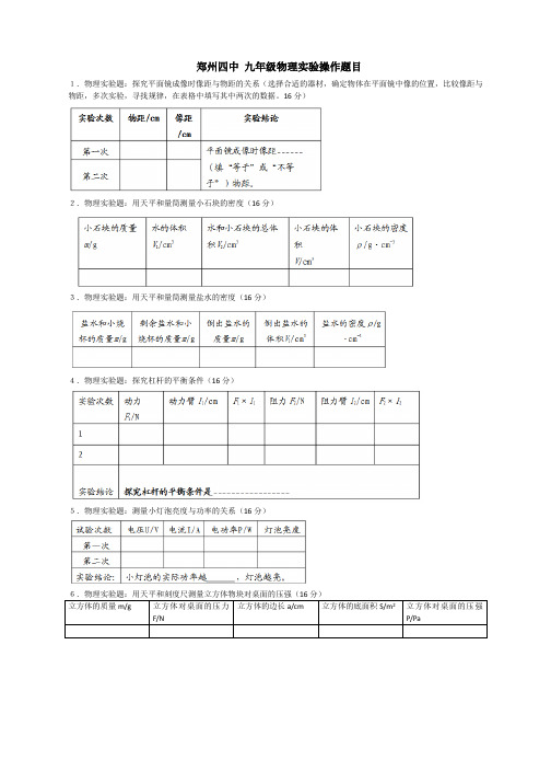 理化生 物理实验题目1