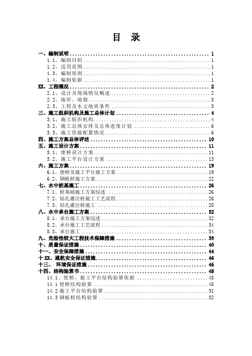 水中桩桩基、承台专项施工方案