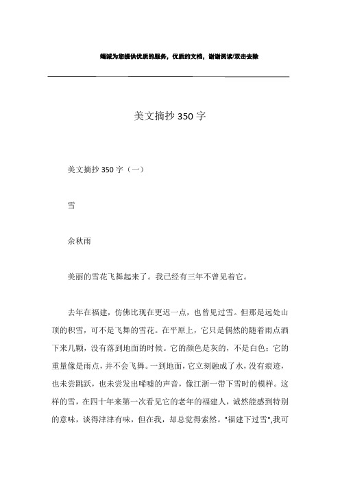 美文摘抄350字