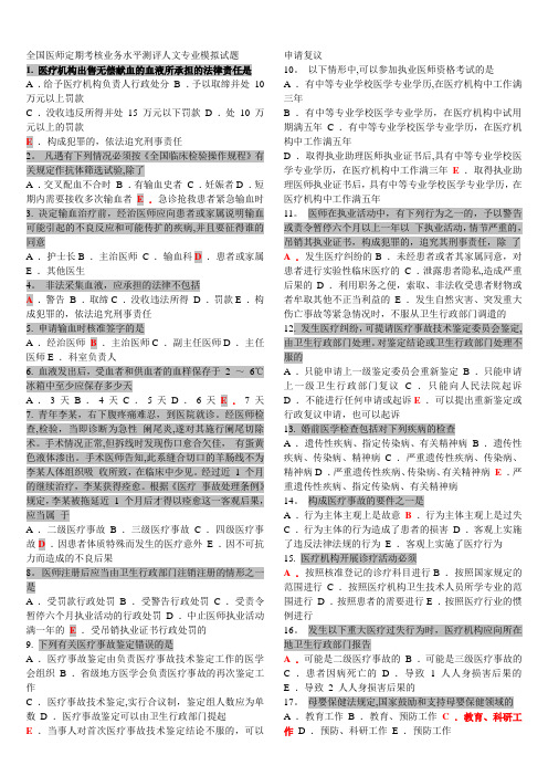 医师定期考核模拟试题——人文一修改后