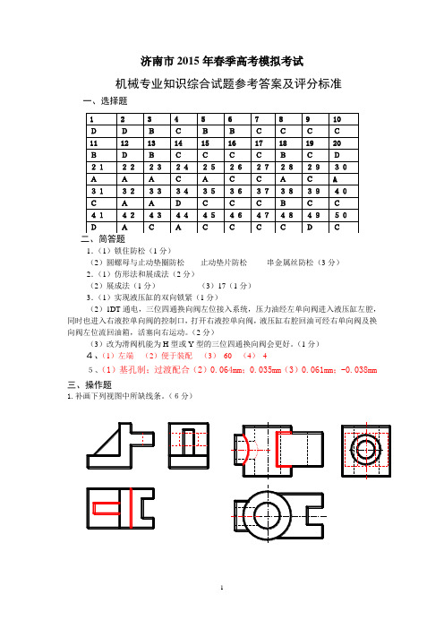 2015年山东省春季高考模拟考试机械专业试题答案