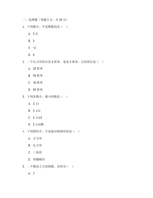 小六会考数学试卷六年级