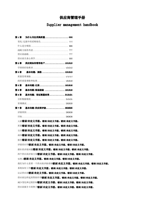 供应商管理手册(DOC113页)