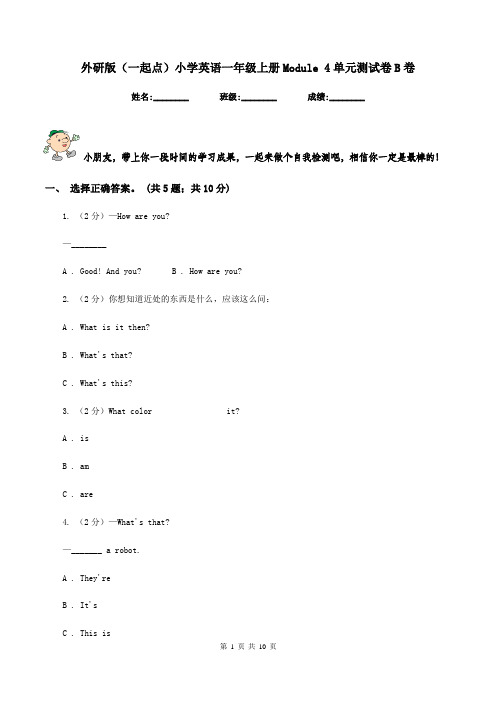 外研版(一起点)小学英语一年级上册Module 4单元测试卷B卷