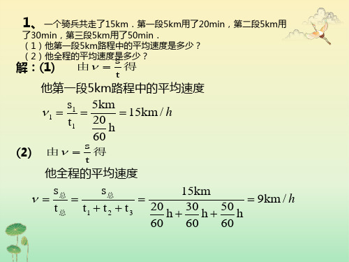 八年级物理上册物理计算题复习