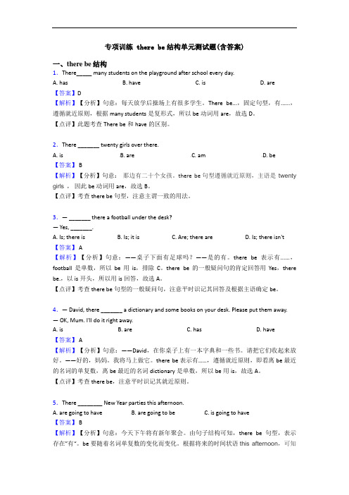 专项训练 there be结构单元测试题(含答案)