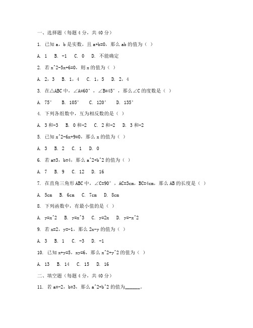 天一数学试卷八年级期末