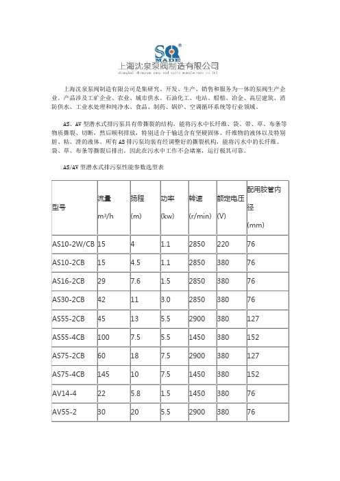 污水泵型号规格及功率