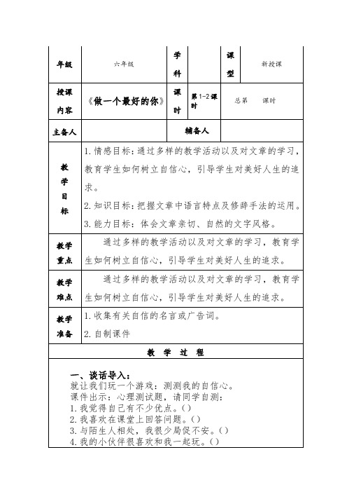 北师大2001课标版小学语文六年级上册《二 美与丑 做一个最好的你》优质课教学设计_9