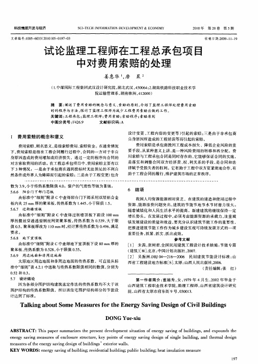 试论监理工程师在工程总承包项目中对费用索赔的处理