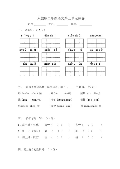 人教版二年级语文上册第五单元测试卷9套