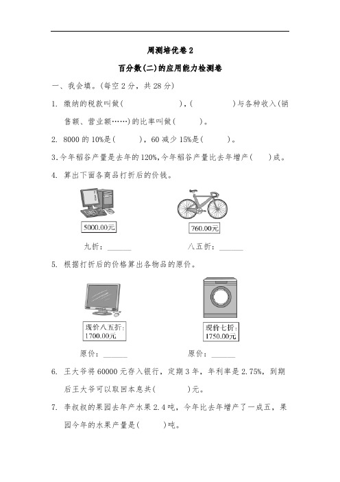 人教版六年级下册数学第二单元测试卷三套题 (6)