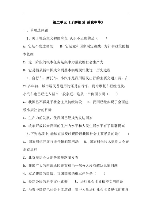 九年级政治科学发展振兴中华单元测试题1