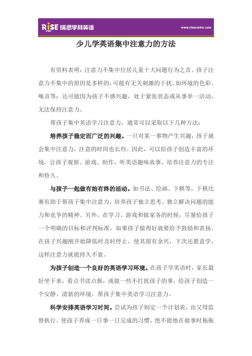 少儿学英语集中注意力的方法