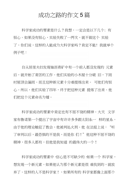 成功之路的作文5篇