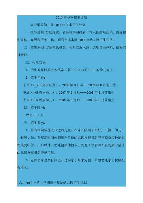 2013年冬季招生计划