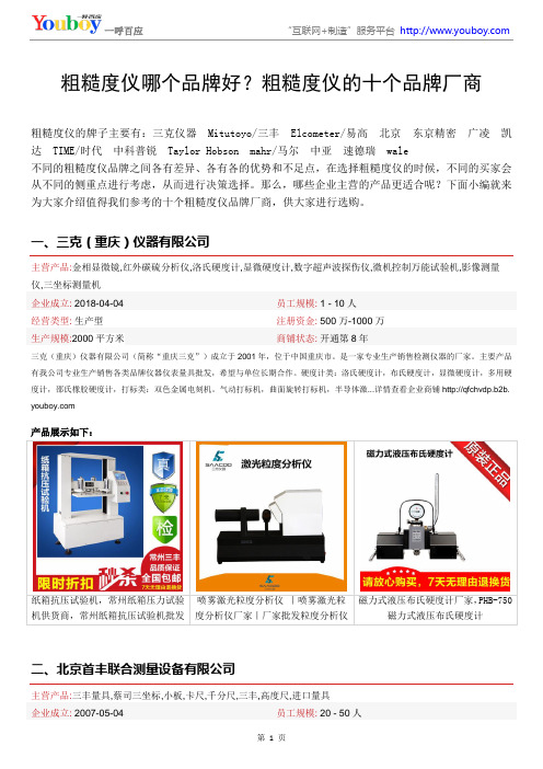 粗糙度仪哪个品牌好？粗糙度仪的十个品牌厂商