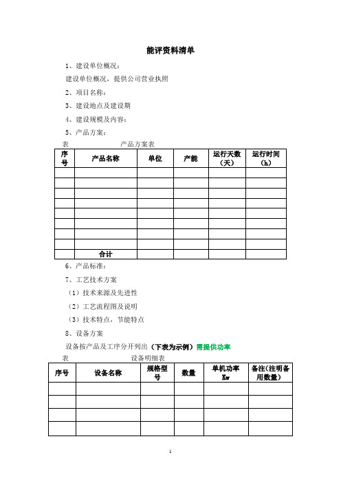 能评资料清单