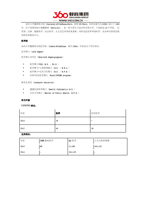 美国加州大学戴维斯分校之医学院