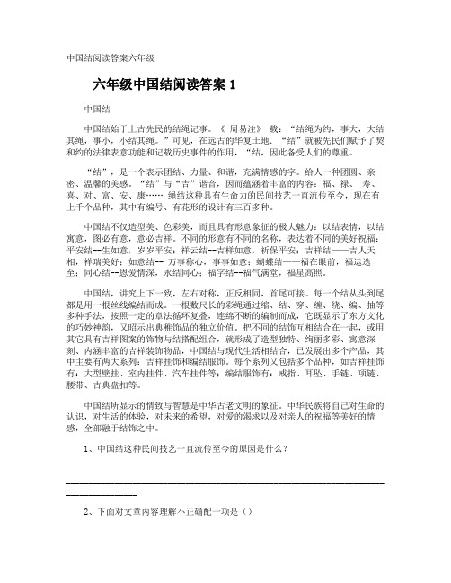 中国结阅读答案六年级