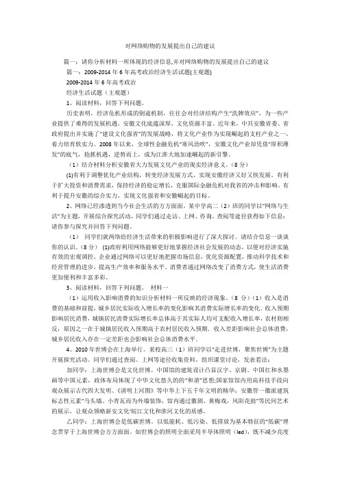 对网络购物的发展提出自己的建议