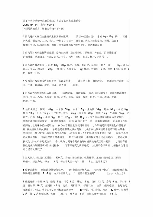 中药治疗疤痕的偏方