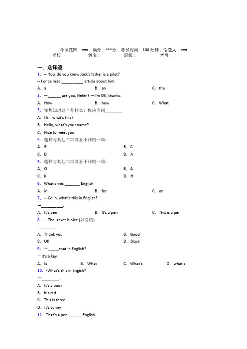 江苏前黄高级中学初中英语七年级上册Starter Unit 2经典练习卷(课后培优)