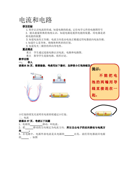 新人教版九年级物理导学案电流和电路