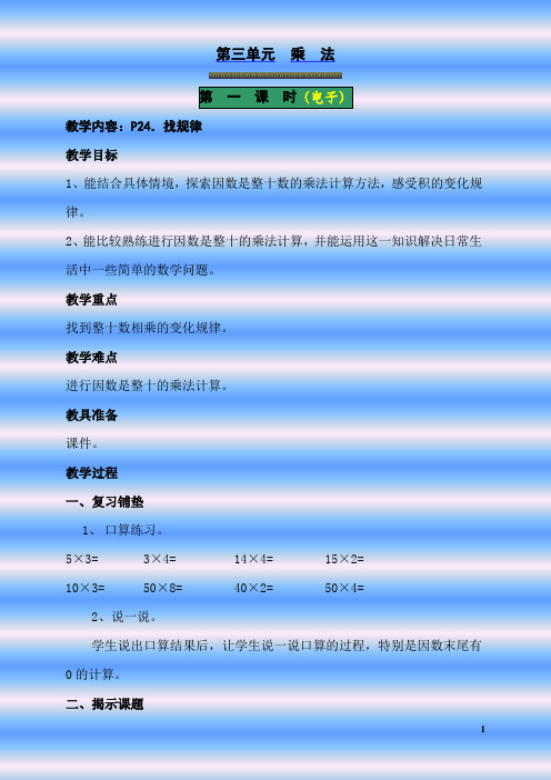 北师大版小学三年级数学下册第三单元教案