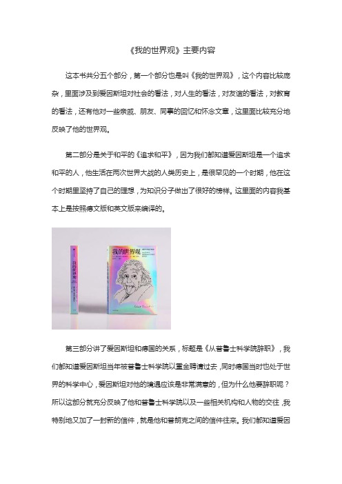 《我的世界观》主要内容