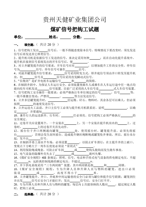 信号把钩工试题