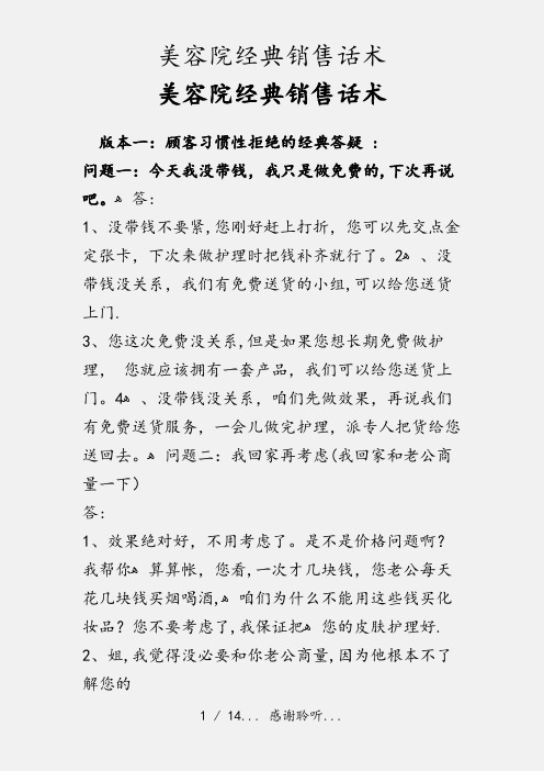 美容院经典销售话术(实用收藏)