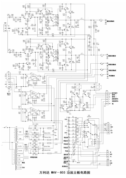 100W万利达mav-803功放电路详解